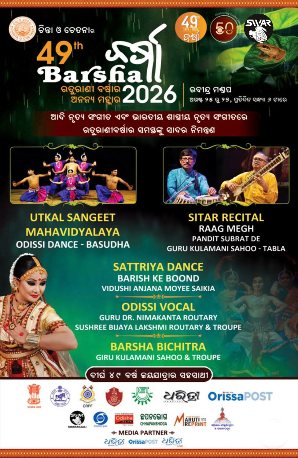 49th Barsha 2026: Celebrating India’s Timeless Dance, Music and Monsoon Traditions